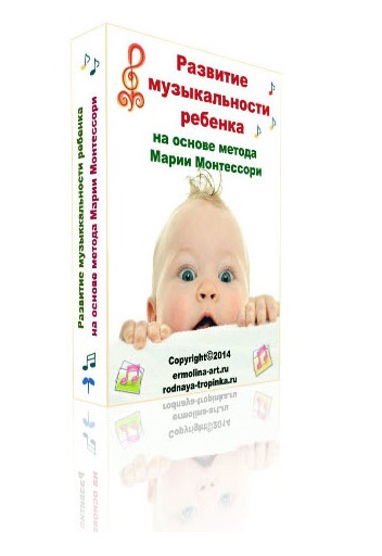 Музыкальное развитие малышей до трех лет_0.jpg